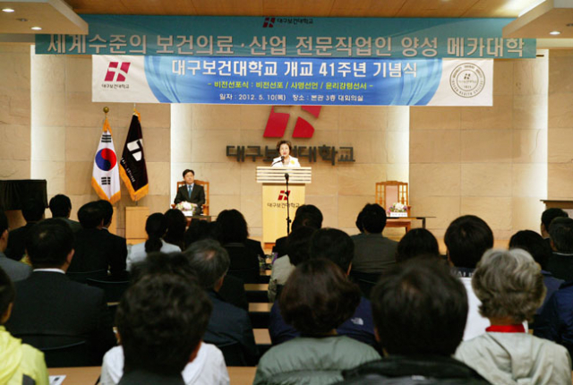 대구보건대학교가 10일 개교 41주년 기념식을 거행, 중장기 발전계획인 