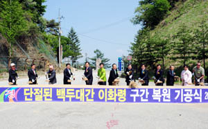 16일 이화령 구간 복원 기공식에서 맹형규 장관을 비롯해 김관용 경북도지사, 이한성 국회의원 등이 시삽을 하고 있다.