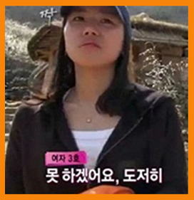 여자 3호 돌발 행동 
