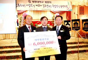 대학발전기금 전달.