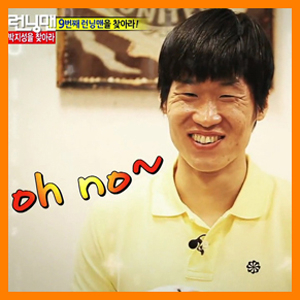 런닝맨 박지성 실수 (사진.SBS 