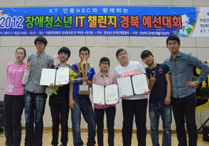 장애청소년 IT 챌린지 경북대회에서 종합 우승을 차지한 학생들.