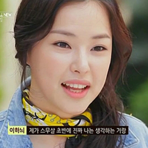 이하늬 9년째 채식 이유 