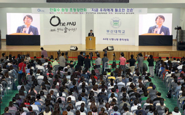 안철수 서울대 교수가 30일 부산대 경암체육관에서 초청강연회를 갖고 있다. 부산일보 제공