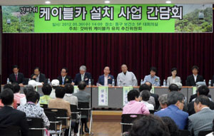 30일 대구 동구보건소에서 열린 팔공산 갓바위 케이블카 설치 사업 간담회.