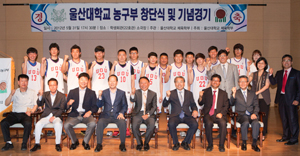 울산대학교 농구부가 31일 오후 5시 30분 학생회관 지하소극장에서 창단식을 가졌다.