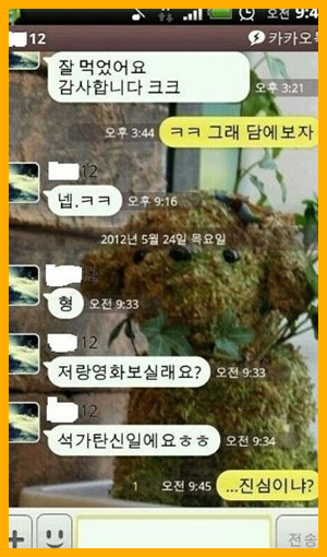 후배의 데이트 신청…