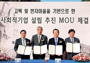 ▲안동시와 문화체육관광부, 경상북도, SK그룹은 2일 안동민속촌 야외행사장에서 