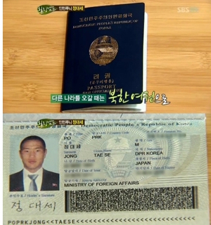 정대세는 지난 4일 방송된 SBS 