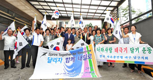 한국자유총연맹 대구 남구지회 이수근 회장과 회원 400여 명은 국경일 태극기 달아주기 운동 등 자유민주주의 수호와 평화통일 기반 조성에 관한 활동은 물론 이웃사랑에도 앞장서고 있다. 태극기 달기 행사 모습