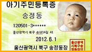 첫 아기 주민등록증 