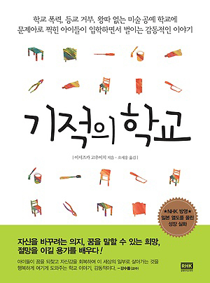 이즈시카 고우이치 지음/ 오세웅 옮김/ 알에이치코리아 펴냄