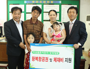농협중앙회 달성군 지부는 결혼이주여성 레베탐 씨 가족의 친정 방문 항공비와 체제비를 지원하기로 했다.
