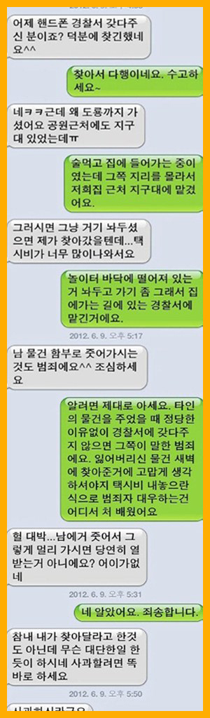 적반하장 휴대폰 주인…