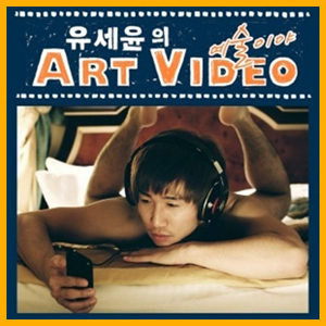 유세윤 첫솔로곡 발표 