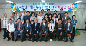 칠곡군 지천면은 지난 12일 지천농협·작목반과 함께 대구 북구의 부영e그린 아파트와 농산물 직거래 장터 운영을 위한 결연을 맺었다.