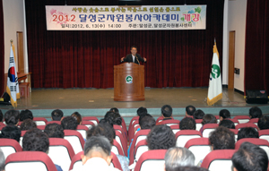 달성군은 13일 화원읍 군민독서실에서 김문오 군수, 하용하 군의회 부의장, 정태화 자원봉사발전협의회장, 진수일 자원봉사센터장 및 자원봉사자 등 150여명이 참석한 가운데 