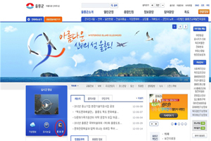 울릉군은 13일 홈페이지 홍보관을 새롭게 개편해 사진과 동영상 중심의 차별화된 서비스 제공에 나섰다.