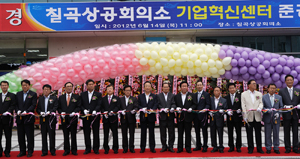 칠곡상공회의소는 14일 왜관공단에서 백선기 칠곡군수 및 곽경호 군의회의장을 비롯한 김관용 경북도지사, 대한상공회의소 이동근 상근부회장 기관단체장들과 기업인 및 지역주민 등이 참석한 가운데 