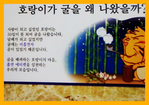 호랑이 인간이 못된 이유 곰 생각해서... 