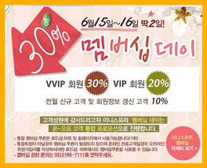 이니스프리 16일까지 최대 30% 할인 