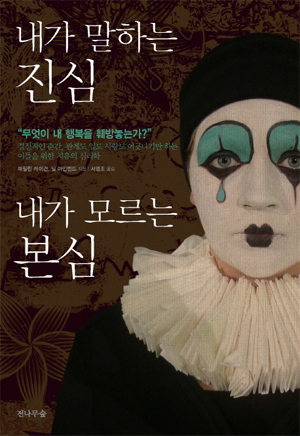 메릴린 케이건, 닐 아인번드 지음/ 서영조 옮김/ 전나무숲 펴냄