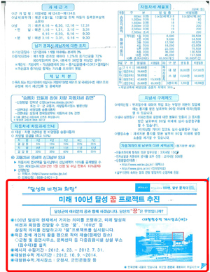 달성군은 올해 지방세 고지서의 양식 변경으로 생긴 고지서의 뒷면 여백을 활용해 군의 주요시책을 홍보함으로써 군민의 관심과 홍보 효과를 극대화하고 있다고 19일 밝혔다.
