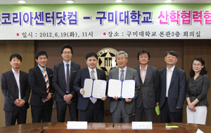 구미대학교(총장 정창주)는 19일 본관 3층 회의실에서 국내 전자상거래 토탈 솔루션 1위 업체인 (주)코리아센터닷컴(대표 김기록)과 산학협력 협약식을 맺었다.
