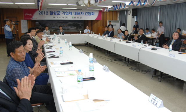 달성군은 19일 달성1차산업단지관리공단 회의실에서 김문오 군수, 기업체 대표자, 중소기업청 관계자 등 30명이 참석한 가운데 