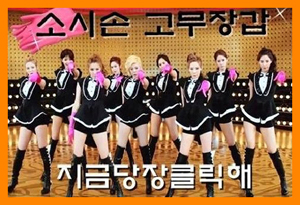 소녀시대 홈쇼핑 버전 