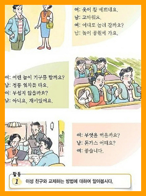 이성 친구와 교제하는 법 