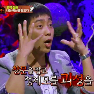 은지원 귀신 목격담 