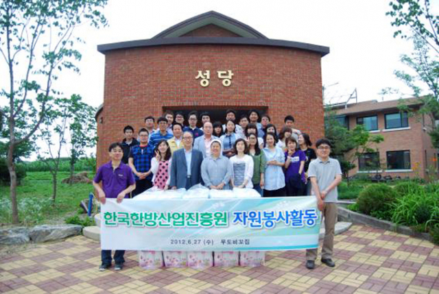한국한방산업진흥원(원장 이형호)은 지난 27일 경북 경산시 압량면에 소재한 장애인 복지시설 \