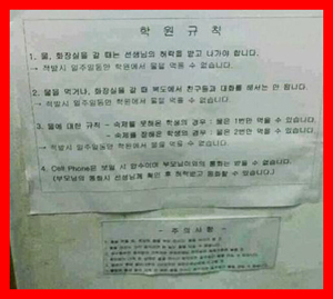 어느 학원의 규칙 