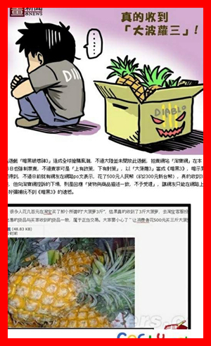 악마의 파인애플 
