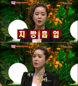 김지연 지방흡입 고백 