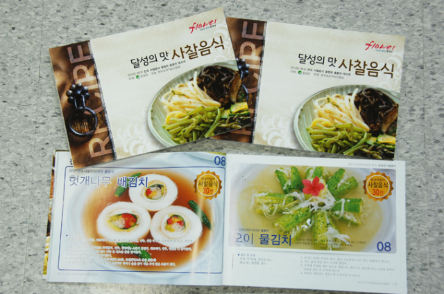 달성군에서는 지역을 찾는 내·외국인 관광객들에게 지역 특화 음식인 사찰음식을 널리 홍보하기 위해 