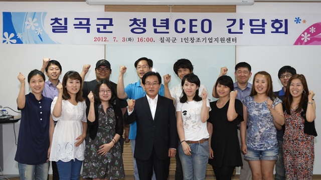 칠곡군은 지난 3일 칠곡상공회의소내 1인창조기업지원센터에서 청년CEO 육성을 위한 간담회를 개최했다.