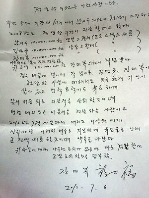 예천군의회 장대복 의원이 정영광 의장에게 보낸 A4용지 두 장 분량의 문건.