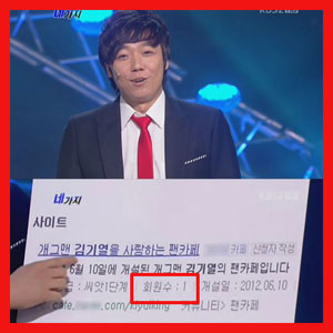 김기열 팬카페 굴욕 