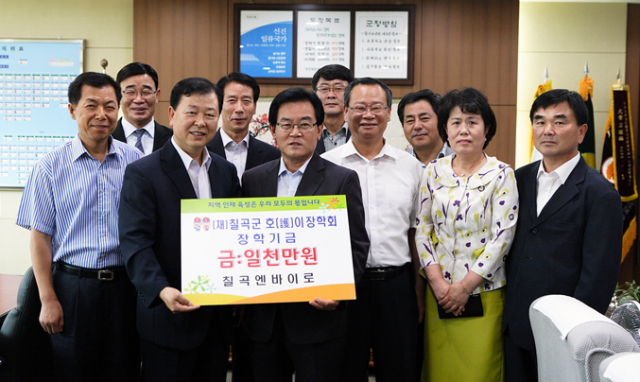 지난 9일 공공하수처리업체인 칠곡엔바이로(주)는 1천만원의 장학금을 호이장학재단에 기탁했다.