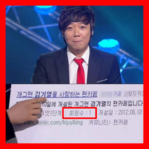 김기열 팬카페 6천명 돌파 