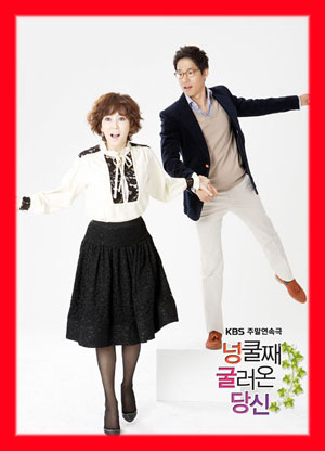 넝쿨당 시청률 , 날개달았다 
