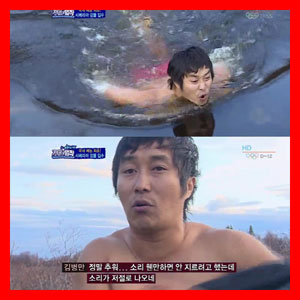 시베리아 얼음물 입수 