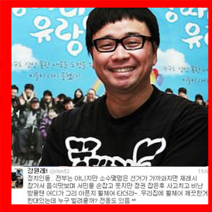 강원래 일침 