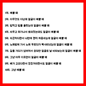 남자가 반하는 여자 순위 