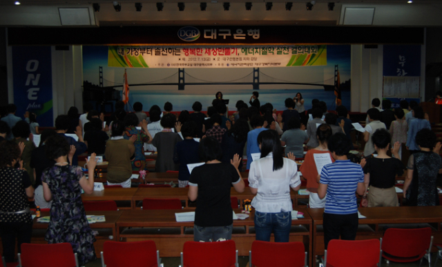 에너지관리공단 대구경북지역본부는 지난 13일 전국주부교실 대구지부와 지자체 에너지 담당자, 시민단체 회원 등 100여명이 모인 가운데 대구은행 대강당에서 