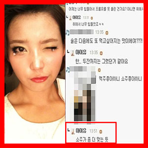 아이유 음주 취향 