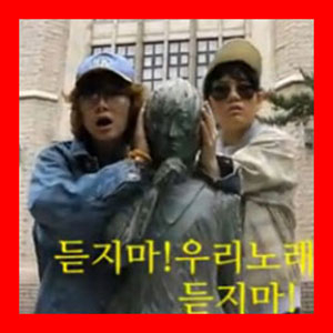 대학생은 듣지 마 