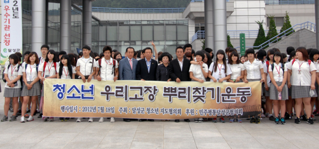 달성군은 18일 달성군청소년지도협의회원, 지역 내 초·중·고등학생 등 200여명이 참여한 가운데 
